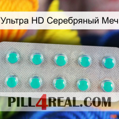 Ультра HD Серебряный Меч 28